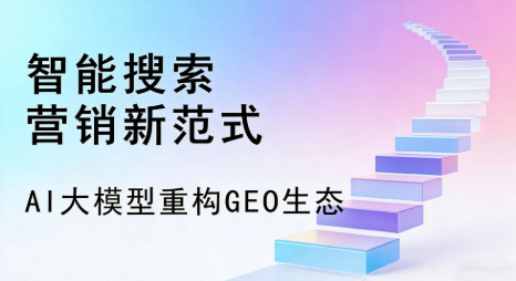 突泉县全域优化生态，构建品牌全网协同、区域深耕的流量增长体系
