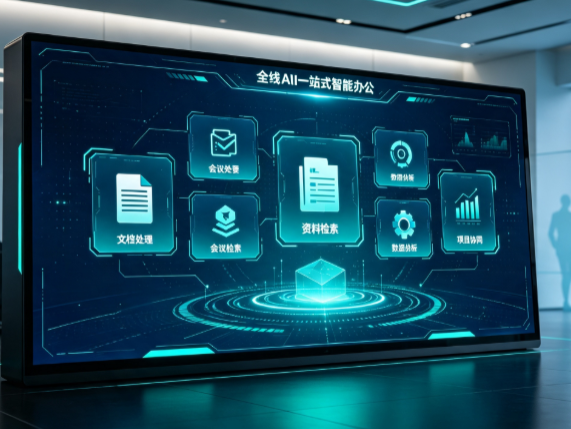突泉县百度搭子全域 AI 走红，一站式打通企业全流程智能办公
