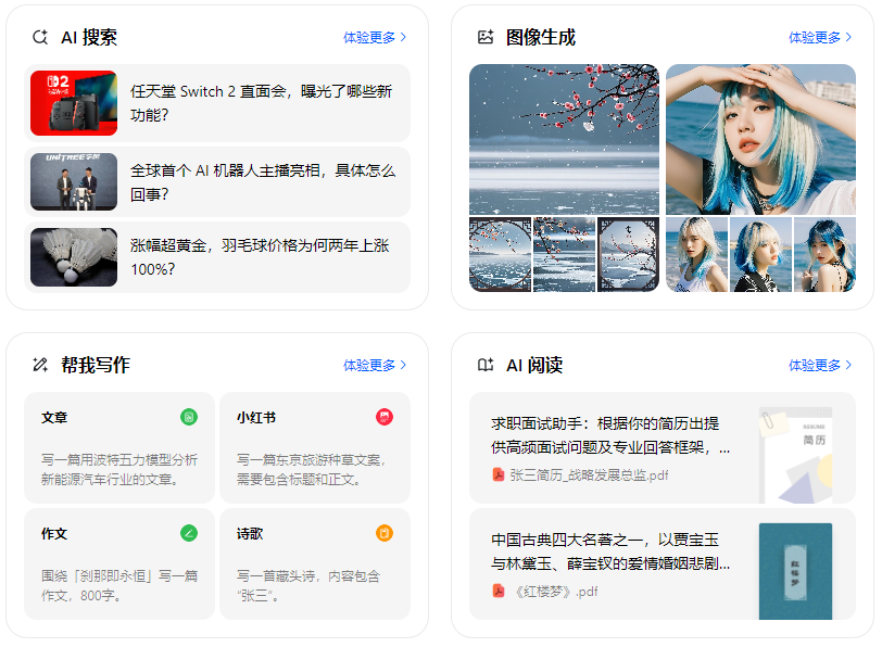 突泉县智能搜索迎来升级 豆包搜索优化重塑线上内容运营方式