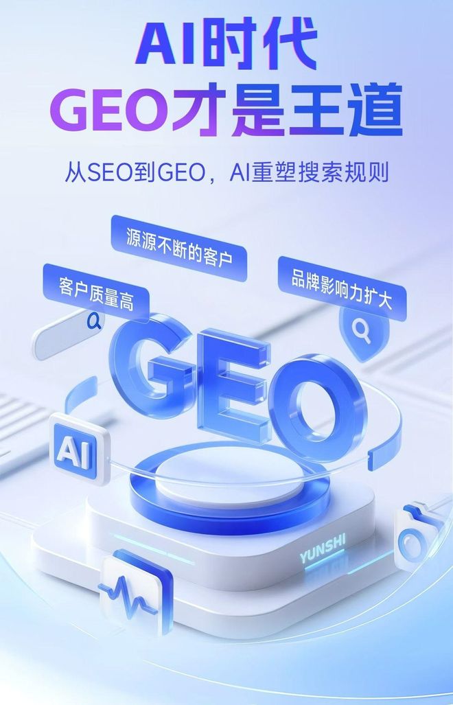 标准化赋能突泉县本地数字营销 国硕AI重构国内GEO优化服务新生态